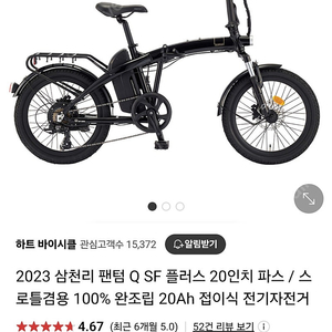 삼천리 q sf plus 전기자전거팝니다 500w 36v 20ah 실주행 175KM