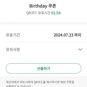 스타벅스 생일쿠폰(7/23까지)