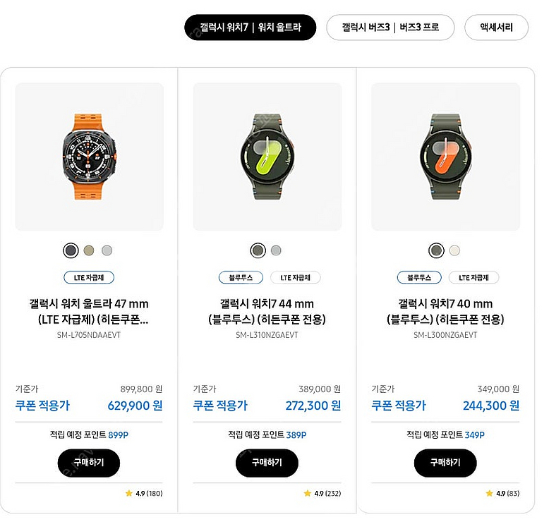 버즈3,버즈3프로,워치7,울트라 할인쿠폰 팝니다.--0