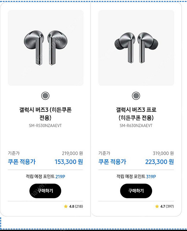 버즈3,버즈3프로,워치7,울트라 할인쿠폰 팝니다.--1