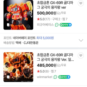 GX-69R 골디마그