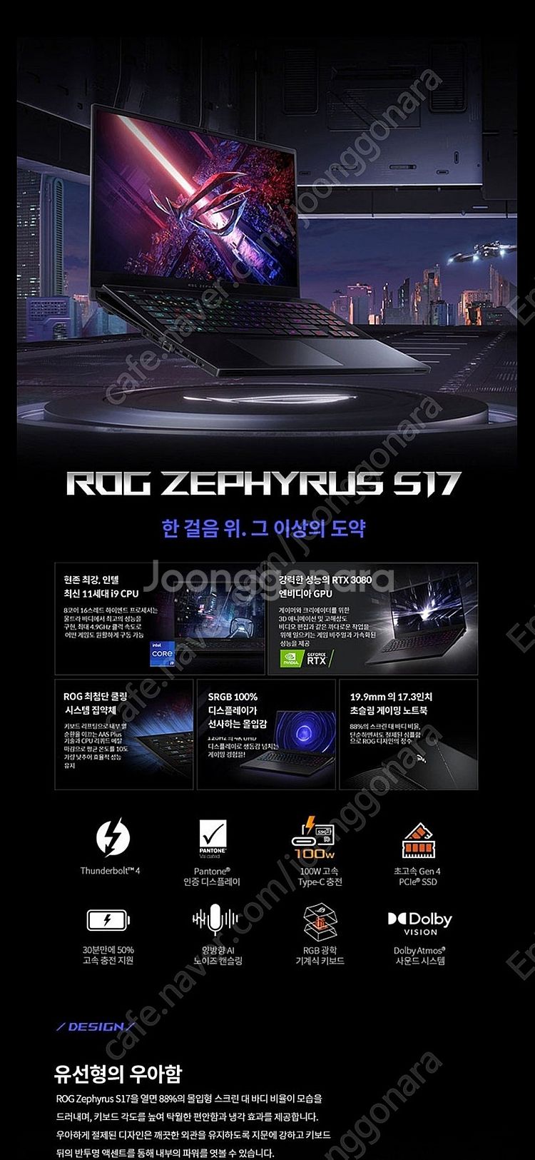 ASUS 아수스 제피러스 S17 GX703HS-KF00...--0