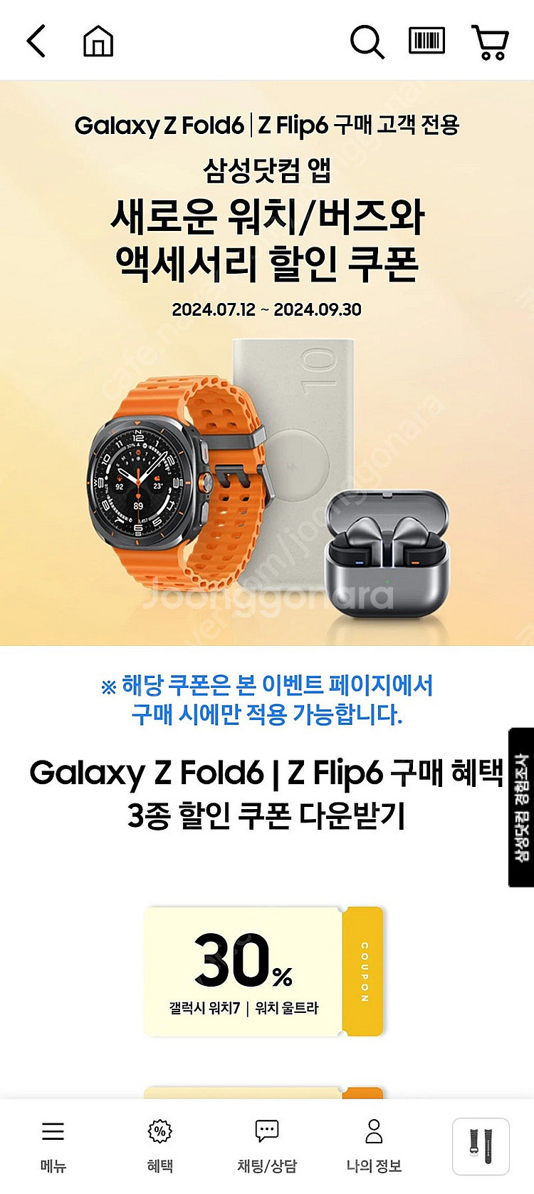 갤럭시워치7 갤럭시버즈3 30% 할인쿠폰 팝니다--0
