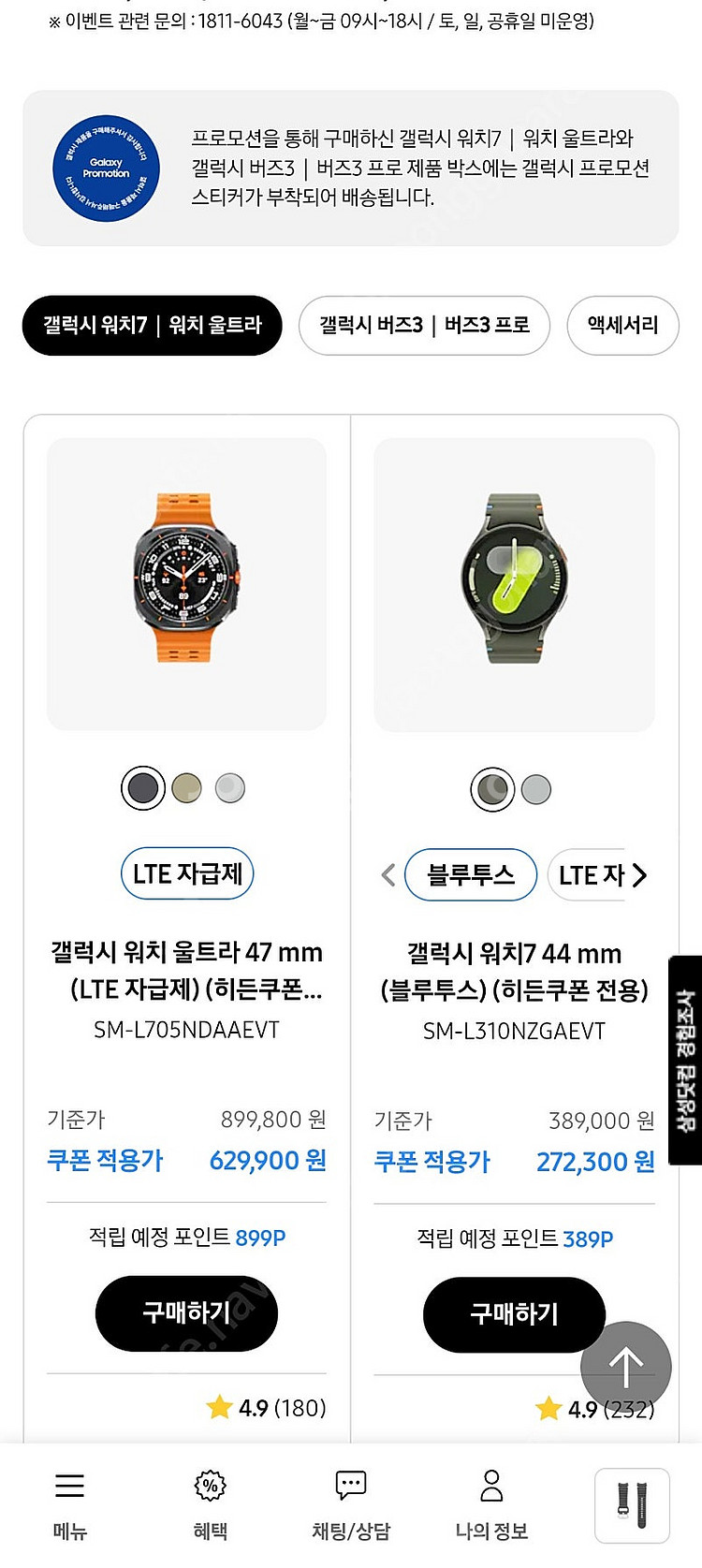 갤럭시워치7 갤럭시버즈3 30% 할인쿠폰 팝니다--1
