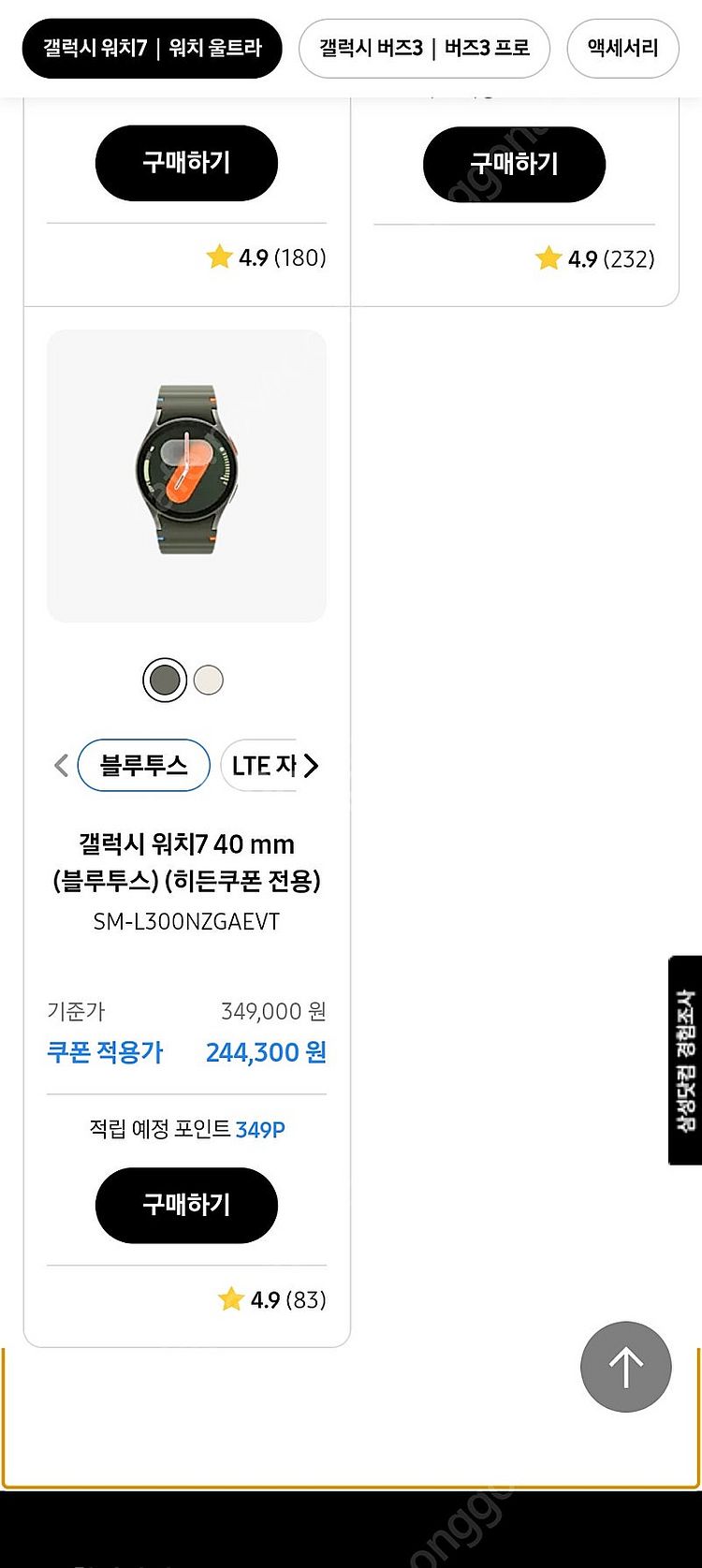 갤럭시워치7 갤럭시버즈3 30% 할인쿠폰 팝니다--2