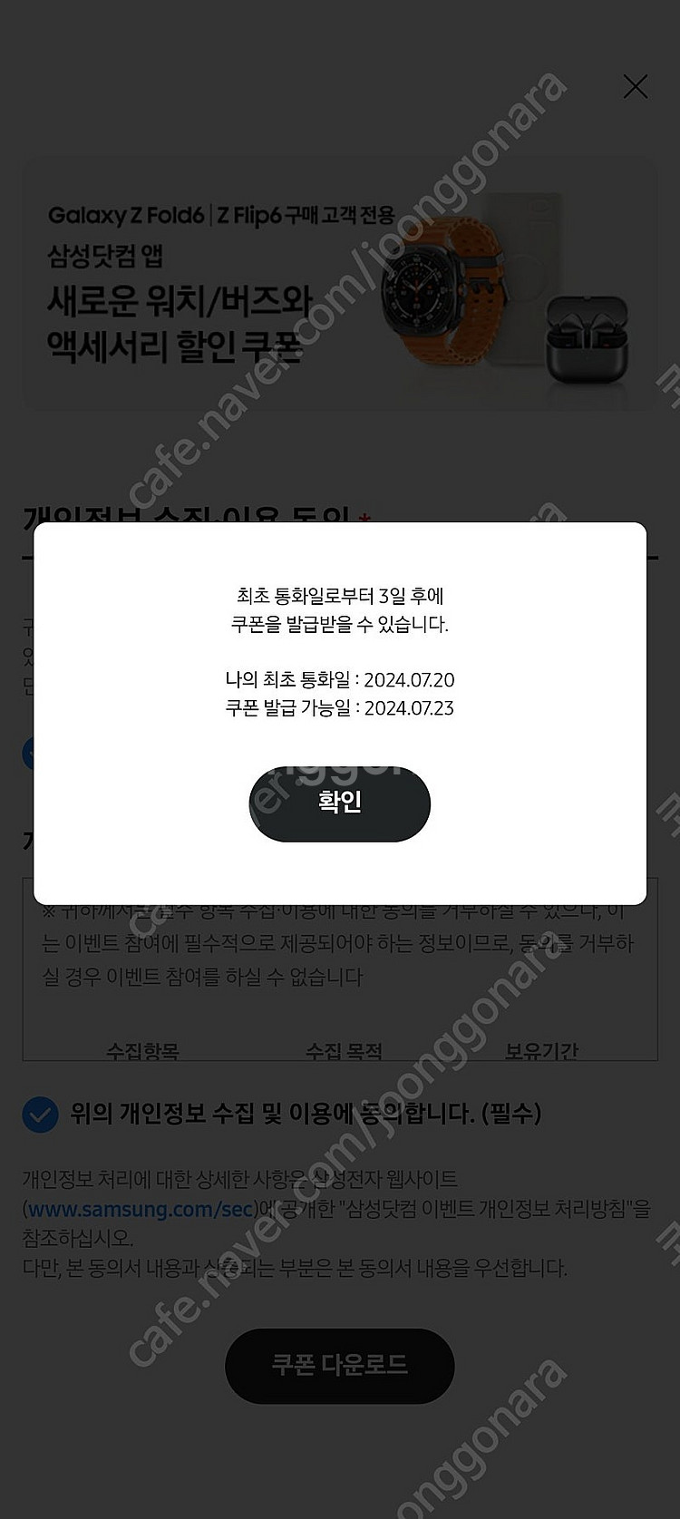 갤럭시워치7 갤럭시버즈3 30% 할인쿠폰 팝니다--4