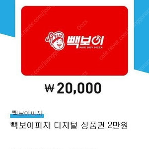 빽보이 피자 2만원권