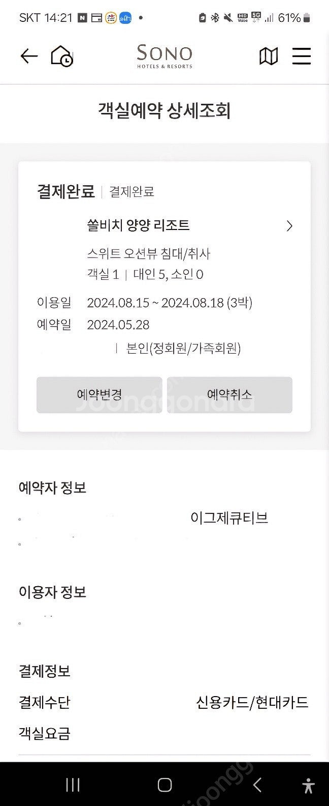 쏠비치 양양 스위트 오션뷰 8월15일~8월18일 3박 ...--0