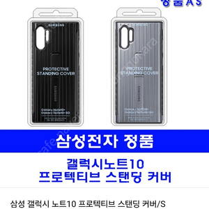 갤럭시 노트10 5G 정품케이스