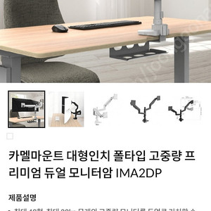 카멜마운트 고중량 듀얼 모니터암 IMA2DP, 모니터암, 모니터 거치대