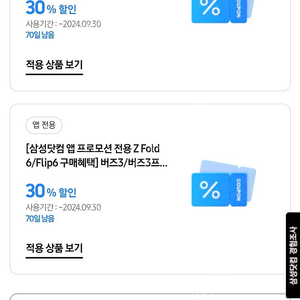 갤럭시 워치7, 버즈3 30% 할인 쿠폰 팝니다