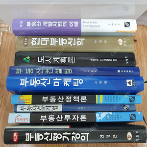 부동산전문서적