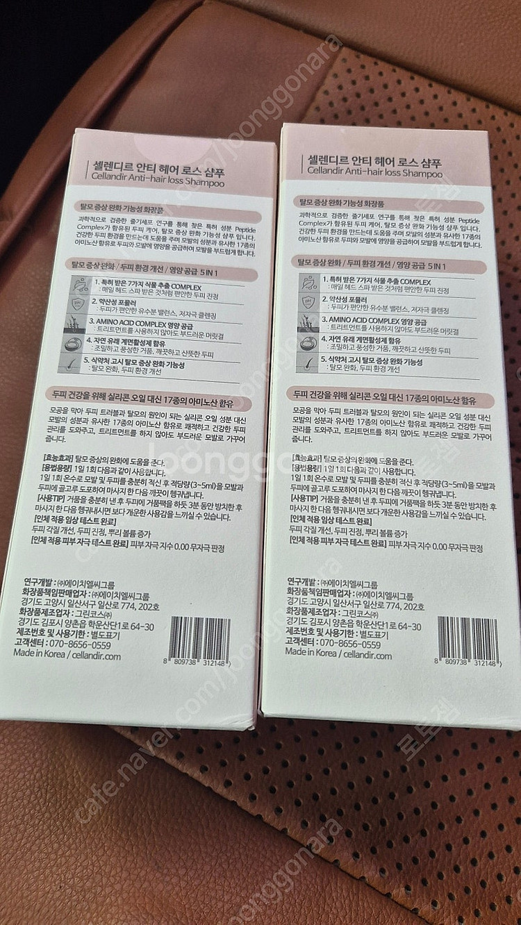 셀렌디르 탈모샴푸 2개 일괄팝니다.--1