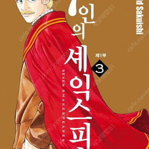 [택포] 대여점용 7인의 셰익스피어 Non Sanz Droict 1-3권 판매합니다.