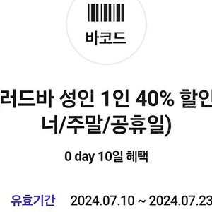 0데이 빕스 VIPS 샐러드바 성인 1인 40% 할인(평일 디너/주말) -4천