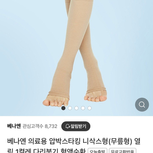 베나앤 압박 스타킹 스몰