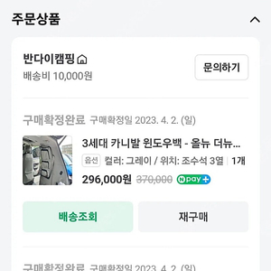 올뉴카니발 윈도우백 삽니다~ 반다이캠핑