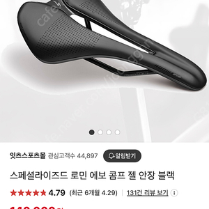 스페셜라이즈드 로민 에보 콤프 안장