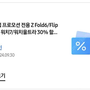 갤럭시워치 30% 쿠폰팝니다