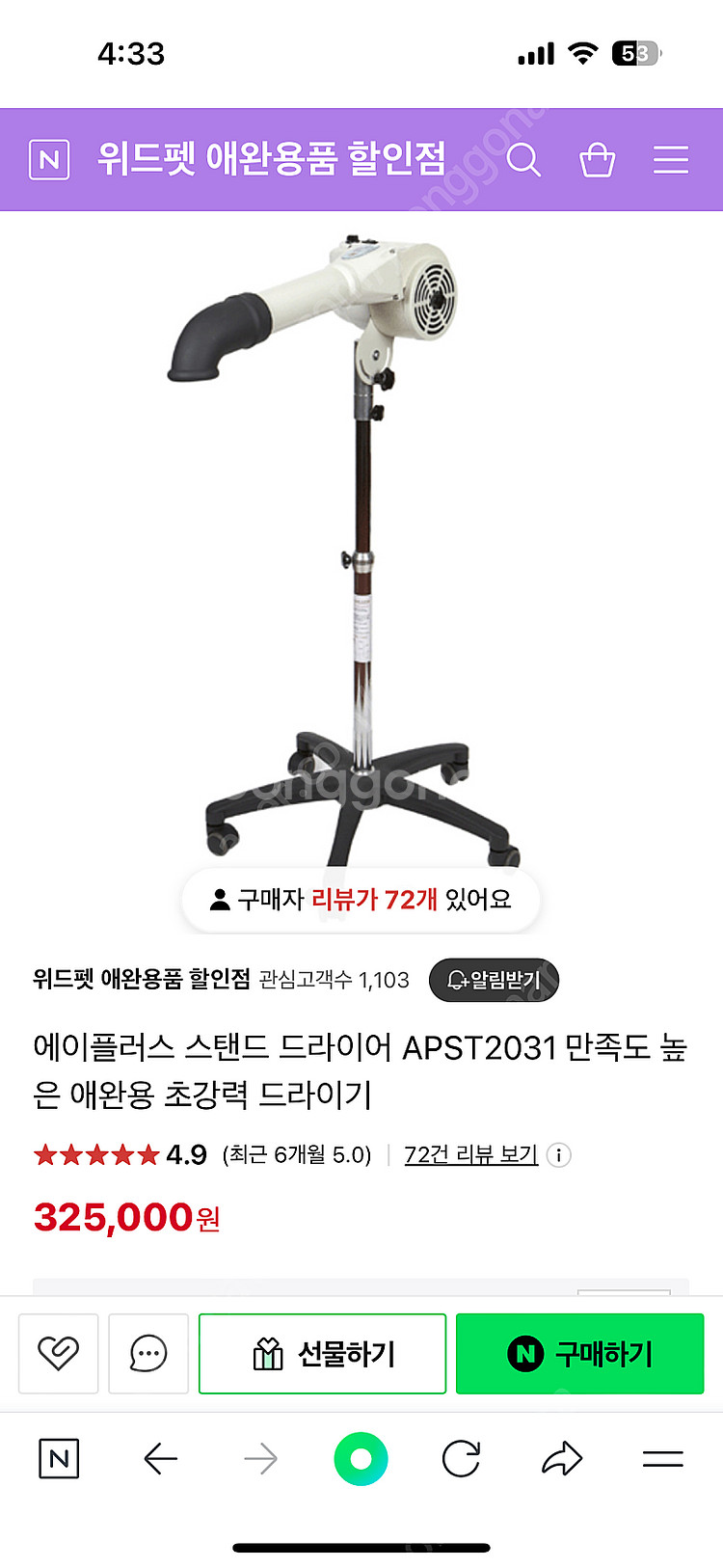에이플러스 대형 강아지드라이기--1
