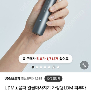 매디랩 udm 초음파 리프팅기