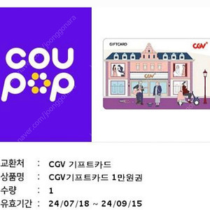 CGV 기프트카드 1만원권 총 3장