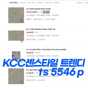 kCC데코타일 센스타일 트렌디 450각 13박스 팝니다