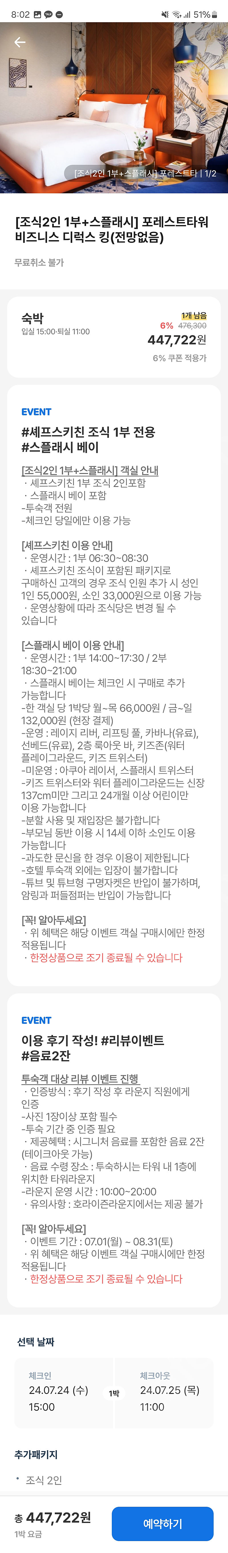 인스파이어 엔터테인먼트 리조트 7월 24-25일 1박 2일 양도 합니다. (조식포함)