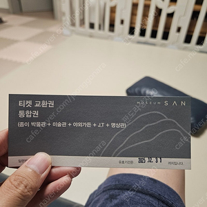 뮤지엄산 통합이용권 2매