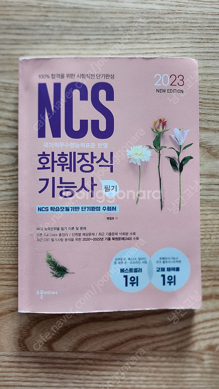 화훼장식기능사--0