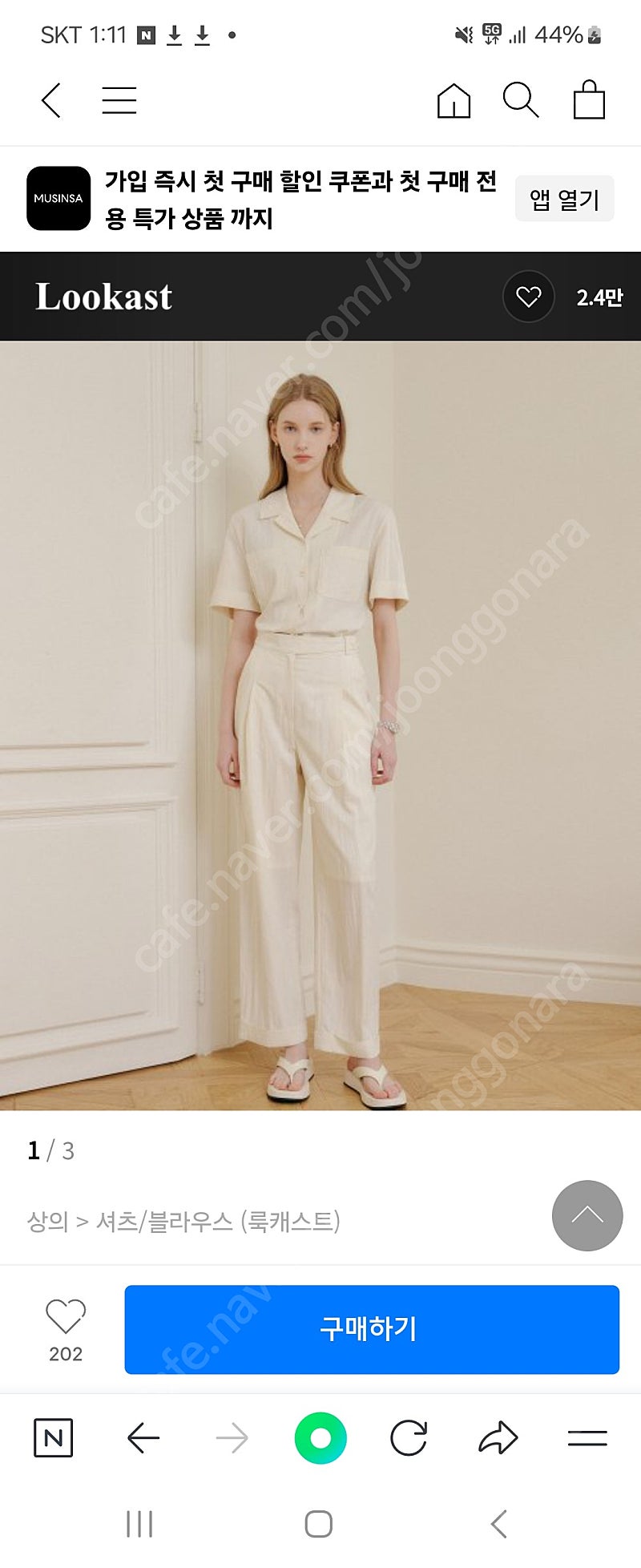 룩캐스트 메이썸머셔츠셋업 새옷