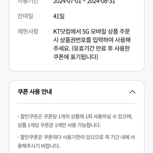 KTSHOP KT숍 5G 전용 상품권