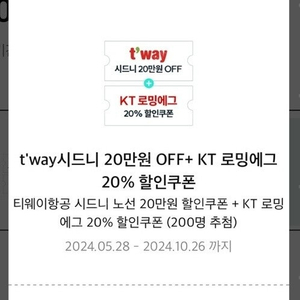 티웨이 항공 시드니 노선 20% 할인권