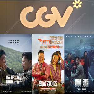 CGV 탈출(6000원)/플라이미투더문(5000원)