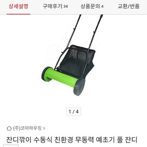 수동 잔디깍이 팝니다.