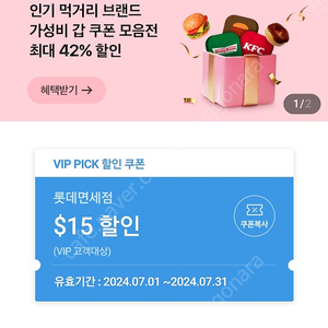 SKT VIP Pick 롯데면세점 $15 ($100이상 구매 시) 5,000원에 판매