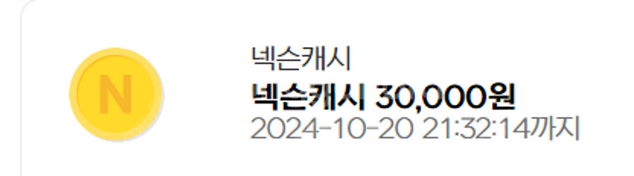 넥슨 캐시 24만포인트 21만 6천원에 팝니다.--0