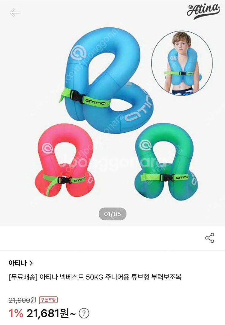 아티나 네온 넥베스트 주니어용 50kg 2개--3