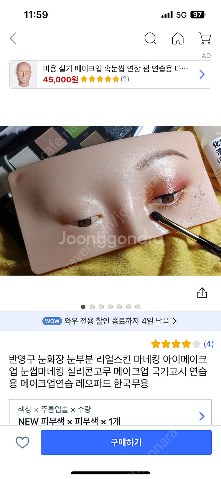 메이크업 섀도우 눈썹 연습 마네킹 택포 13000원이에...--0