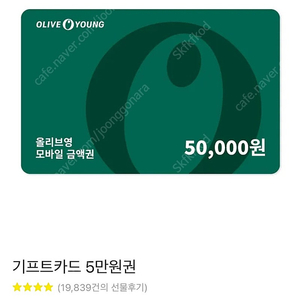 올리브영 기프트권 모바일금액권 5만원권