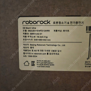 로봇청소기 (미개봉) 팔아요 roborock S8 MaxV Ultra