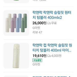 새상품 락앤락 원터치 슬림핏 텀블러 400ml