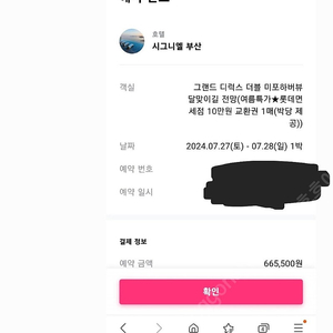 부산 시그니엘 / 오션뷰 , 미포뷰 , 패밀리트윈 , 스위트 등 전객실 20% 할인가 양도