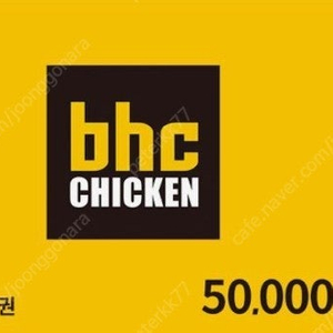 bhc 치킨 5만원권