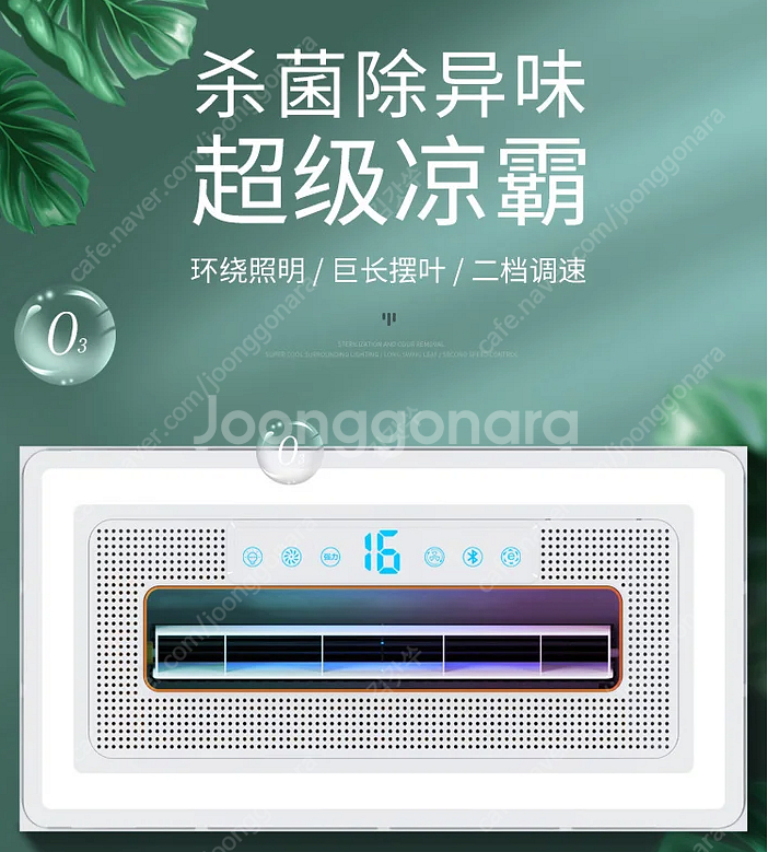 천장 내장형 에어쿨러 선풍기 블루투스 조명--6