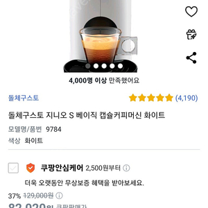 네스카페 돌체구스토 지니오 S