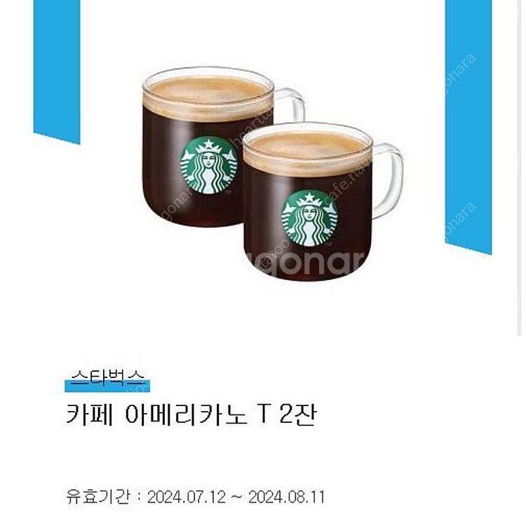 스타벅스 아메리카노 두잔 8천원--0