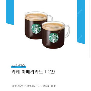 스타벅스 아메리카노 두잔 8천원