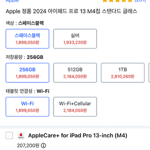 아이패드프로13 m4칩