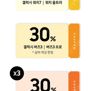 갤럭시 워치7 30퍼 쿠폰 팝니다.